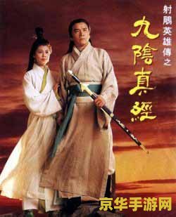 九阴真经碧海潮生曲 九阴真经碧海潮生曲：武侠世界的音乐魔法
