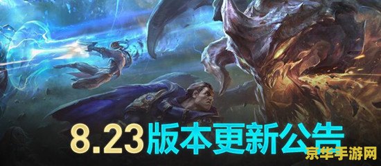 英雄联盟更新维护会提前吗 英雄联盟更新维护：揭秘其规律与影响