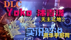 无主之地2法师加点 无主之地2法师加点策略解析
