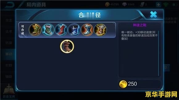 王者荣耀靴子怎么买 王者荣耀中的靴子选择与购买指南