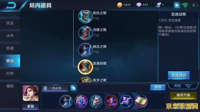 王者荣耀靴子怎么买 王者荣耀中的靴子选择与购买指南