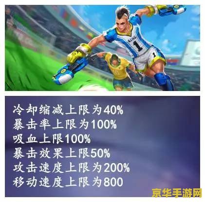 王者荣耀移速怎么叠 王者荣耀移速攻略：如何叠加移动速度？