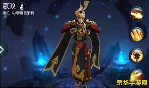 王者荣耀嬴政怎么 王者荣耀嬴政攻略：掌握技巧，制霸战场