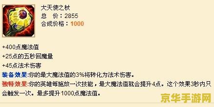 英雄联盟天使之杖怎么用 英雄联盟中的天使之杖：策略与技巧