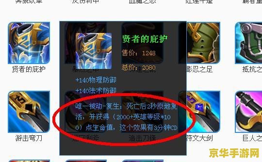 王者荣耀怎么出复活装 王者荣耀复活装备攻略：重生之战的秘诀