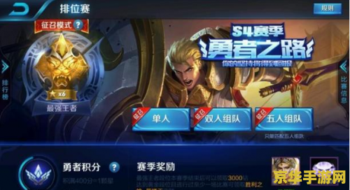 王者荣耀怎么打排位好 王者荣耀排位攻略：技巧、策略与心态