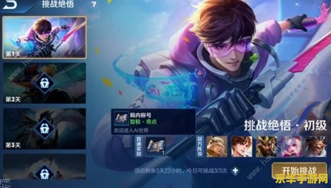 王者荣耀怎么带经济 王者荣耀经济提升攻略：从基础到进阶，轻松领跑经济榜