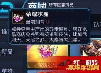 王者荣耀怎么得水晶 王者荣耀如何获得荣耀水晶？