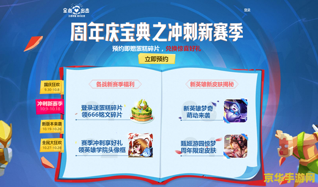 王者荣耀怎么接受预约 王者荣耀如何接受预约：游戏内预约机制详解