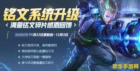 王者荣耀怎么看有多少铭文碎片 王者荣耀铭文碎片数量查询与铭文系统深度解析