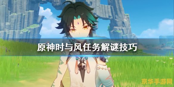 原神书上有个问号 原神中的问号：探索与解谜的乐趣