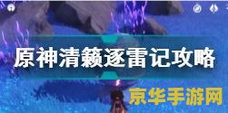 原神寝子是只猫后续任务 原神寝子：猫之传说后续任务深度解析