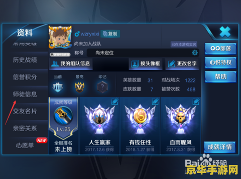 王者荣耀怎么弄徒弟 王者荣耀师徒系统详解：如何收徒与共同成长