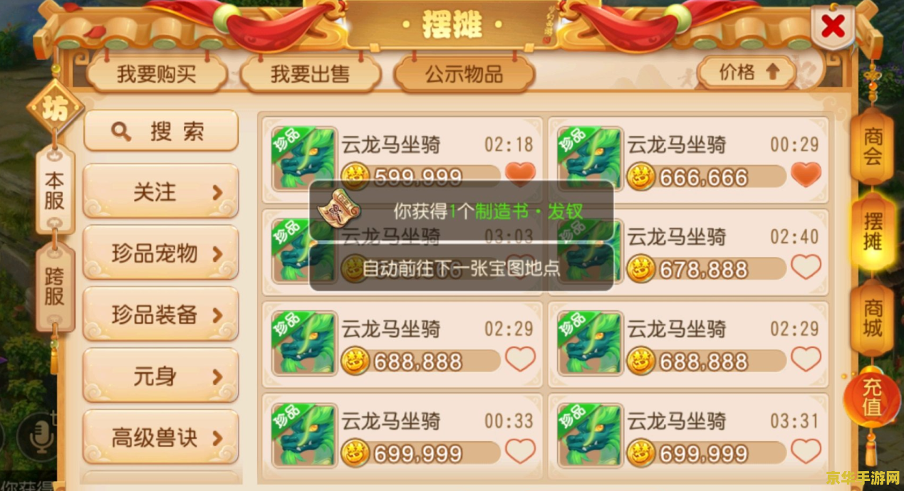藏宝阁手续费 藏宝阁手续费解析