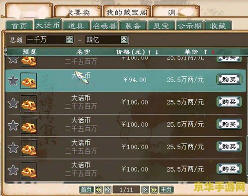 藏宝阁手续费 藏宝阁手续费解析