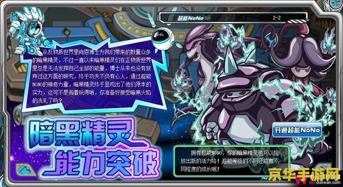 赛尔号暗黑精灵 赛尔号暗黑精灵：探索黑暗力量的奥秘