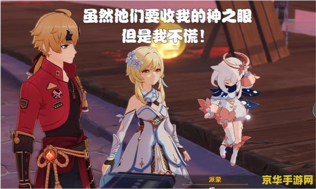 原神狩眼仪式现场打不过 原神狩眼仪式挑战攻略：如何突破难关