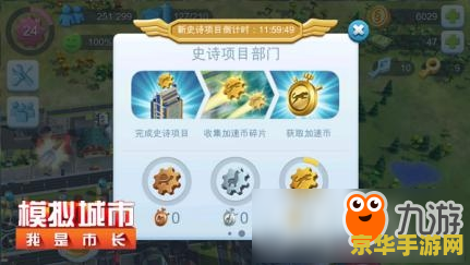 模拟城市我是市长 模拟城市：我是市长游戏深度解析