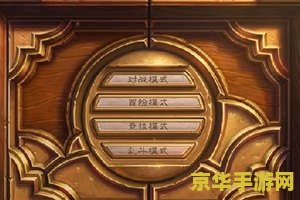 炉石传说乱斗模式奖励 炉石传说乱斗模式奖励全解析