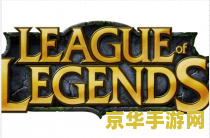 英雄联盟获得过tga吗 英雄联盟：电竞荣耀之路与TGA的辉煌时刻