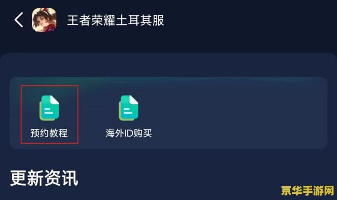 王者荣耀怎么预约英雄 王者荣耀英雄预约攻略