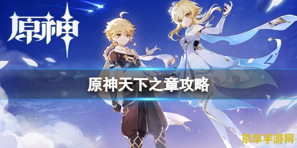 原神第二次打雷电将军要坚持多久 原神：再战雷电将军，策略与耐力的较量