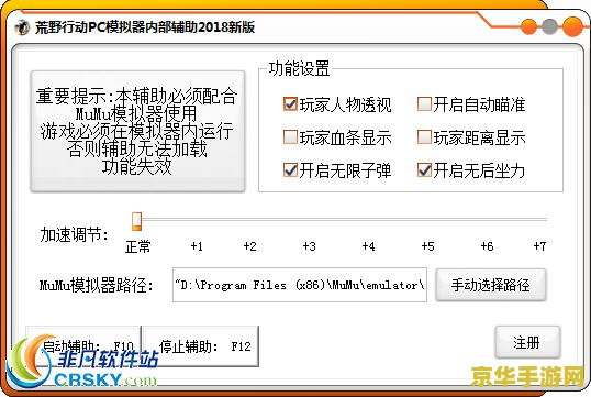 荒野行动pc版辅助 荒野行动PC版辅助工具全解析