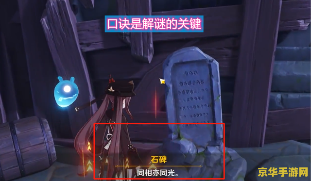 原神同相亦同光怎么解 原神中的“同相亦同光”：探索解谜与剧情的交织之美