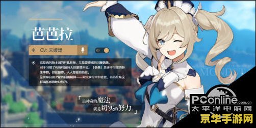 原神如何加入芭芭拉后援团 原神中如何加入芭芭拉后援团