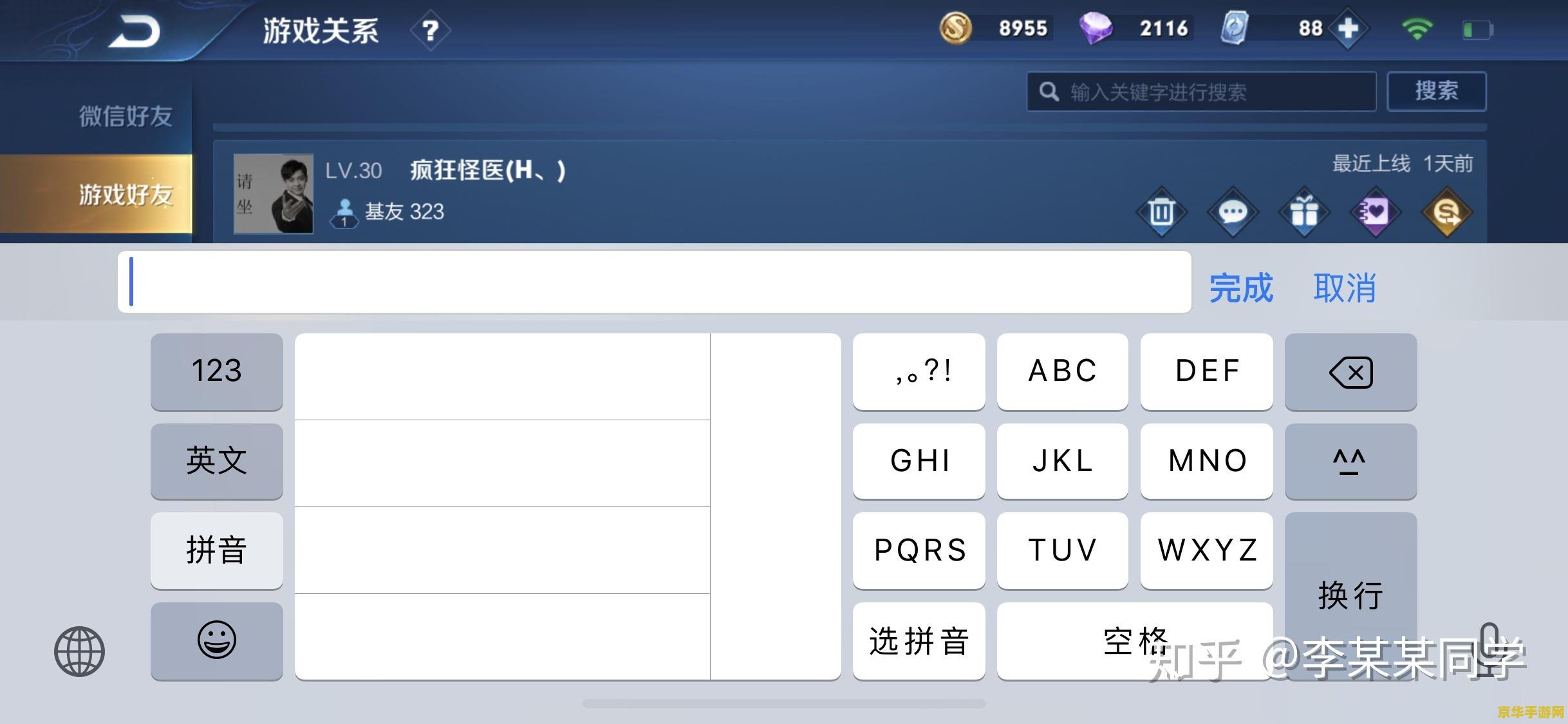微信王者荣耀怎么看好友 王者荣耀微信好友查看攻略