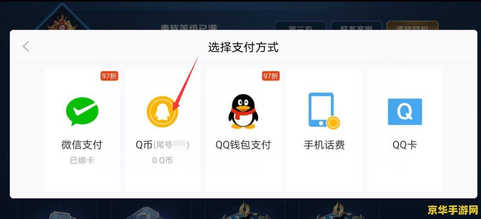 微信怎么冲王者荣耀 王者荣耀微信充值全攻略