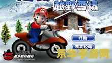 超级玛丽闯关小游戏 超级玛丽闯关大冒险