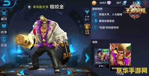 程咬金王者荣耀怎么打 程咬金王者荣耀攻略：无畏先锋的打法与技巧