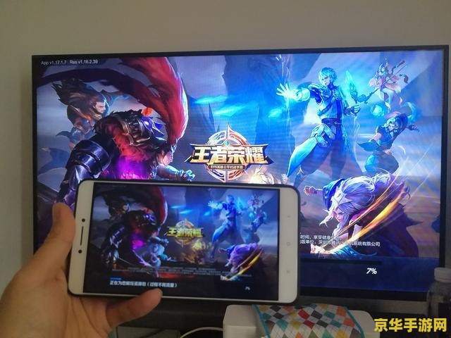 电视上怎么下王者荣耀 电视上玩王者荣耀：大屏体验，激战正酣
