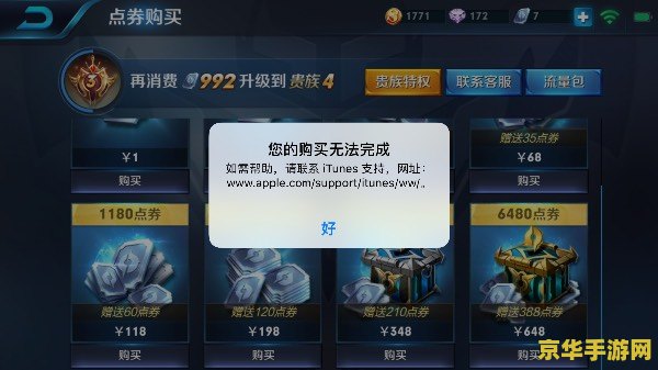 苹果的王者荣耀怎么充值不了 王者荣耀苹果端充值问题解析