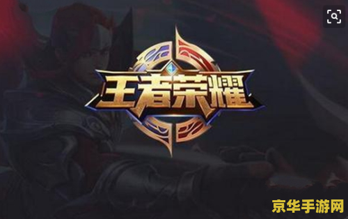 苹果的王者荣耀怎么充值不了 王者荣耀苹果端充值问题解析