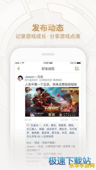 苹果怎么下载王者荣耀助手 王者荣耀助手下载及游戏深度解析