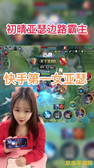 快手怎么直播玩王者荣耀 王者荣耀快手直播攻略：从入门到精通