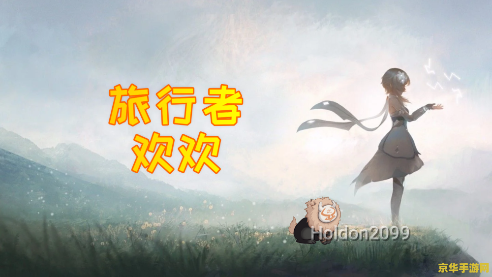 原神 派蒙的星光考察 原神中的派蒙：星光下的探索与陪伴