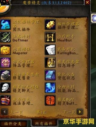 wow插件哪个好 魔兽世界插件推荐与深度解析