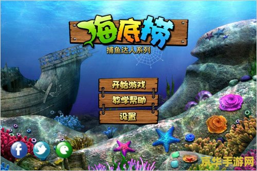 捕鱼达人之海底捞 捕鱼达人之海底捞游戏深度解析