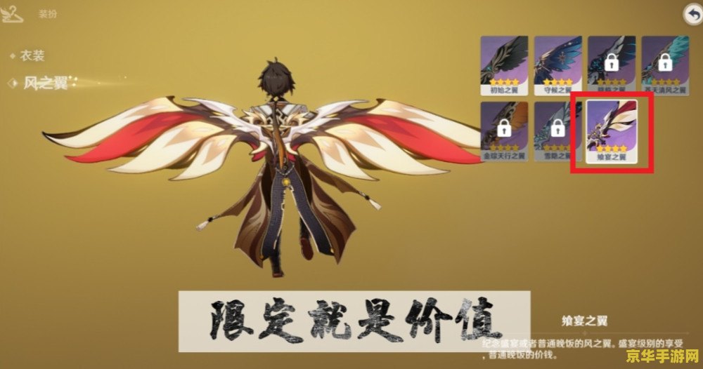 原神绝版风之翼 原神中的珍稀风之翼：飞翔的传奇与绝版的魅力