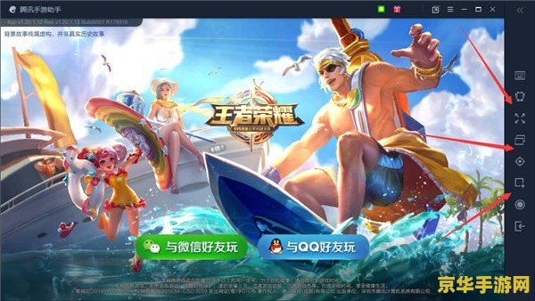 电脑怎么玩王者荣耀微信 电脑玩转王者荣耀微信版：从安装到实战的全方位指南