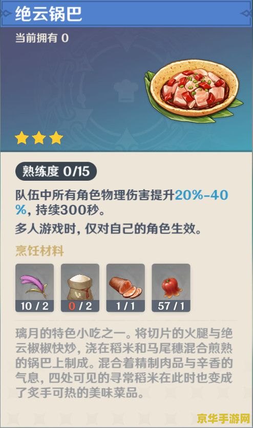 原神哪里可以得到食谱 原神美食探索：如何收集珍贵食谱？