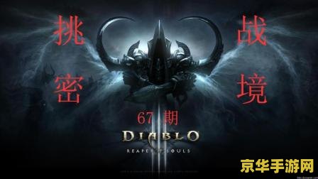 暗黑3鉴定 暗黑破坏神3深度解析：传奇之作的魅力与挑战