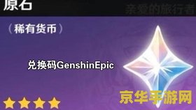 2021年2月原神原石永久兑换码 &lt;h3&gt;2021年2月原神原石永久兑换码&lt;/h3&gt;