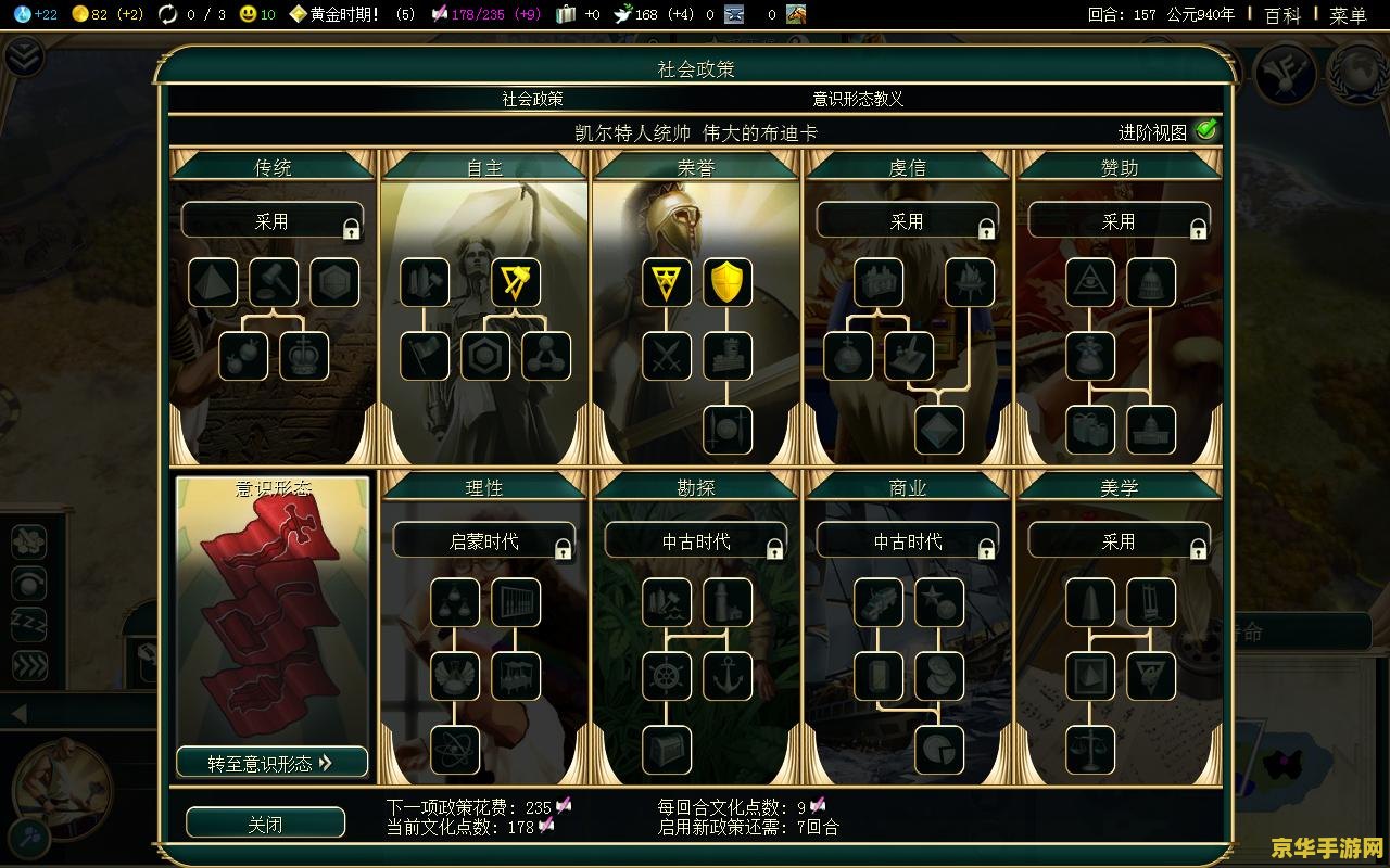 文明5:美丽新世界 文明5：美丽新世界游戏深度解析