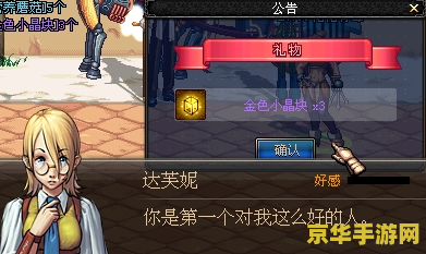 dnf赠送npc礼物 DNF赠送NPC礼物攻略