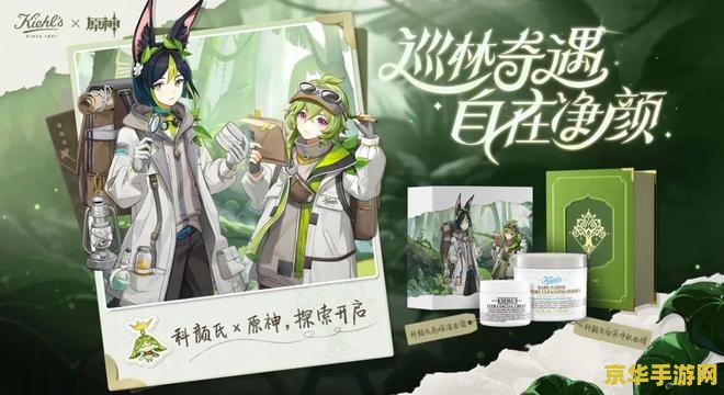 原神联名香水 原神联名香水：探索幻想世界的香气之旅