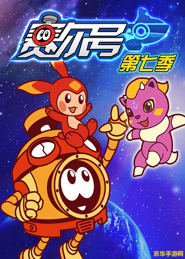 赛尔号动画片全集 赛尔号动画片全集：探索未知宇宙的冒险之旅